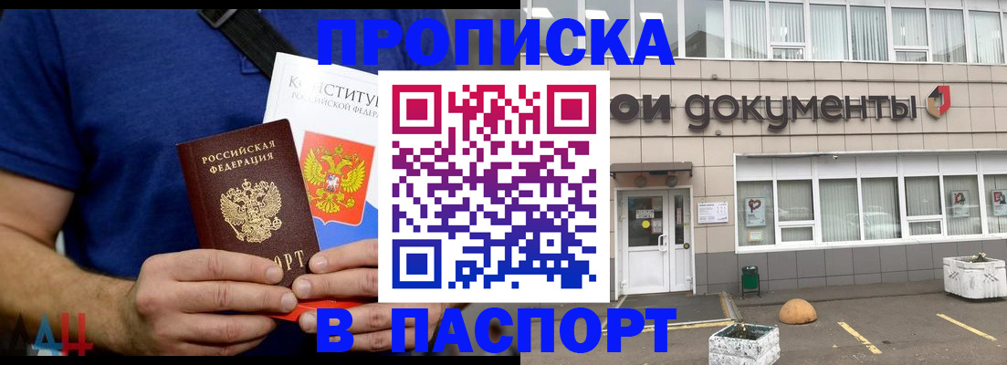 прописка паспорт в Талдоме