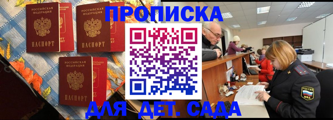 купить прописку в Талдоме